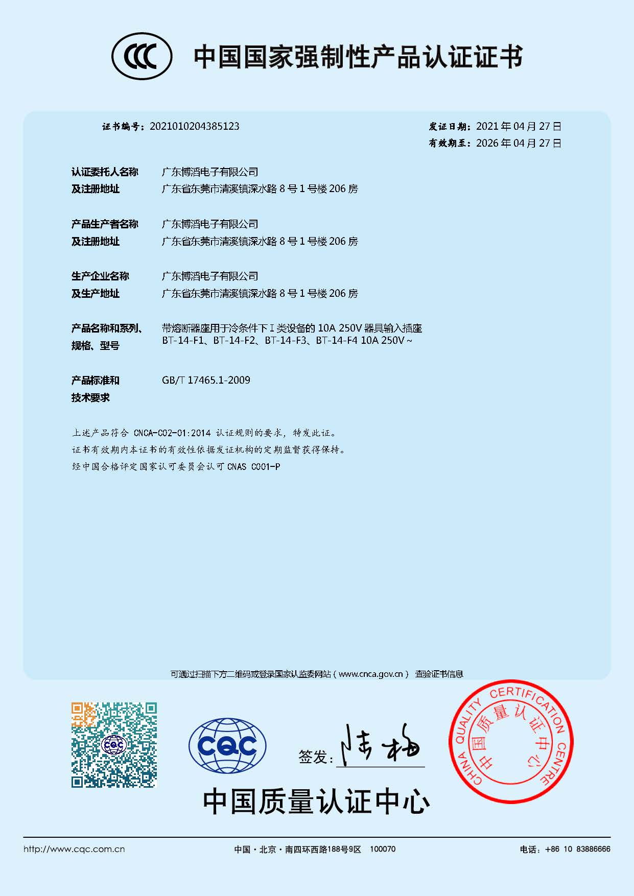 BT-14-Fϵ CCCЇҏ(qing)Ԯa(chn)ƷJ(rn)CC