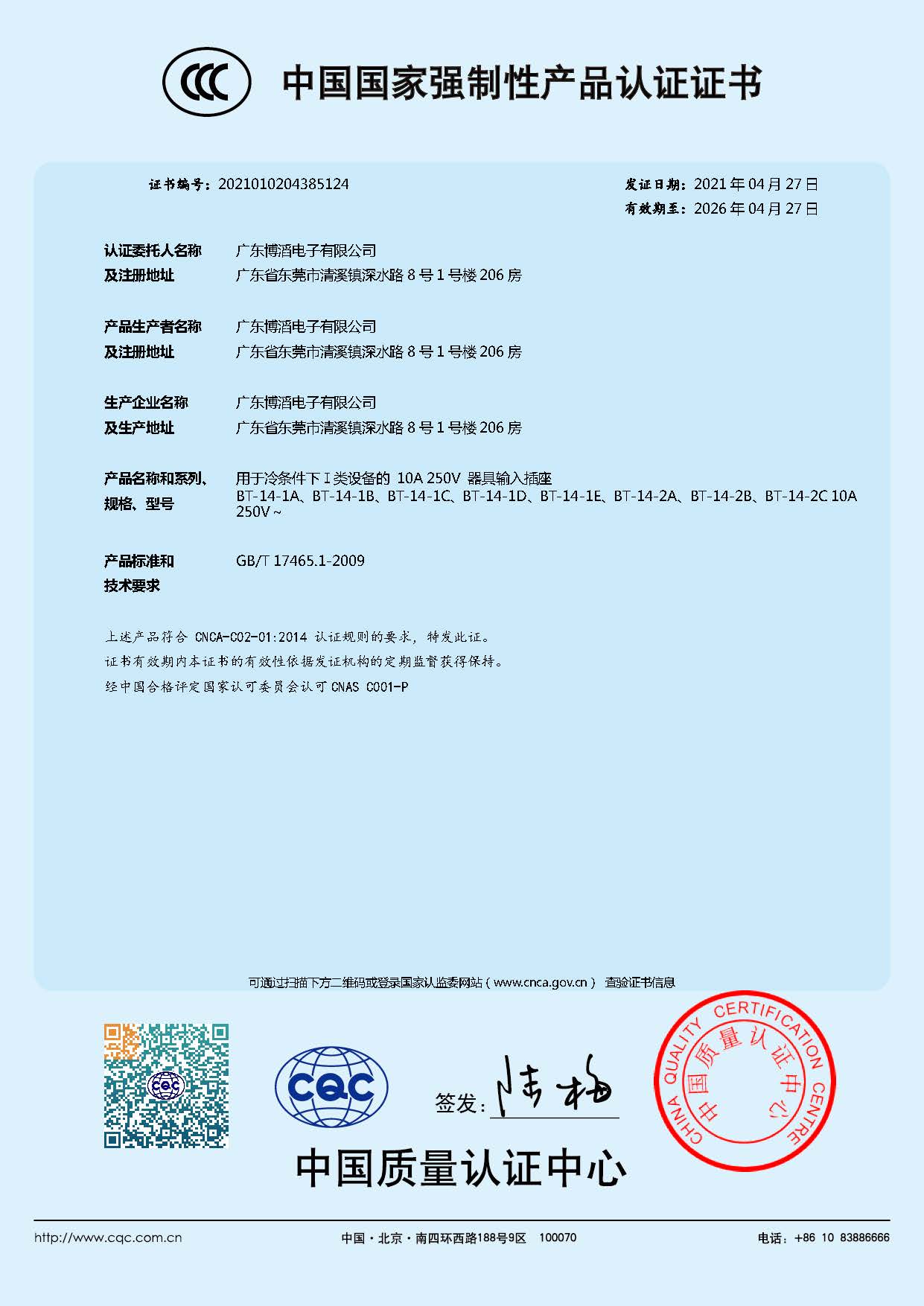 BT-14ϵ CCCЇҏ(qing)Ԯa(chn)ƷJ(rn)CC
