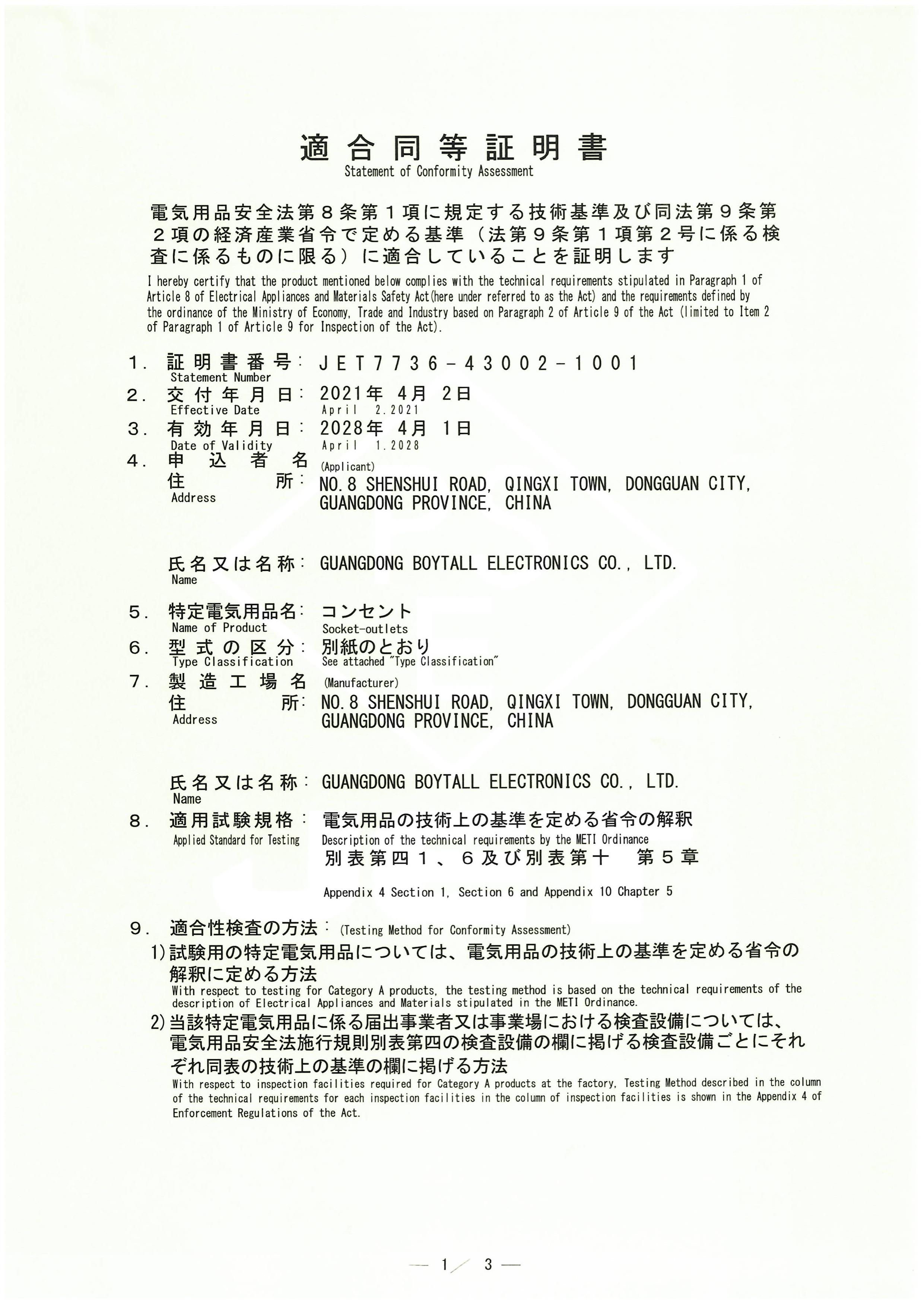 BT-US1 PSEJ(rn)C